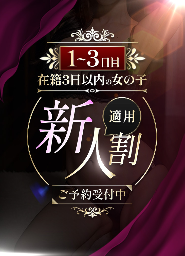 麗しの艶肌美新人